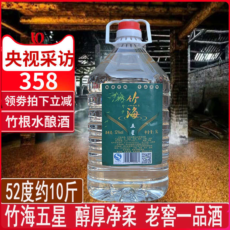 竹海浓香型白酒52度5L约十斤桶装白酒散装粮食酒陈年老酒 酒类 白酒/调香白酒 原图主图