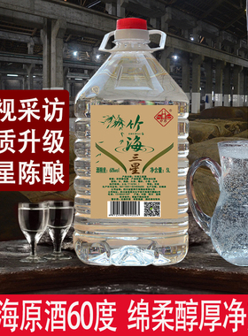 品质升级竹海散装白酒浓香型60度5L桶装白酒粮食酒白酒高度泡药酒