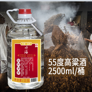【宜宾清香】散装白酒宜宾酒高粱酒清香型55度粮食酒桶装高度白酒