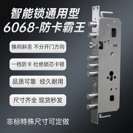 6068霸王非标尺寸防卡锁体智能门锁通用型不锈钢防盗门指纹锁体