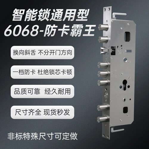 6068霸王非标尺寸防卡锁体智能门锁通用型不锈钢防盗门指纹锁体