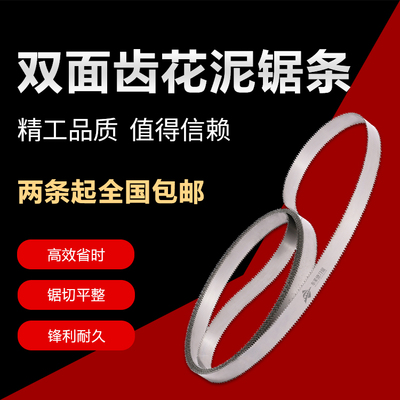 花泥锯切机锯条岩棉双面齿刀泡棉断料带锯机锯条三角齿来回切割锯