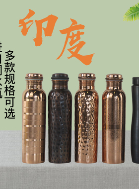 印度风尚 进口纯铜手工水瓶便携式户外旅行随身冷水壶家居实用