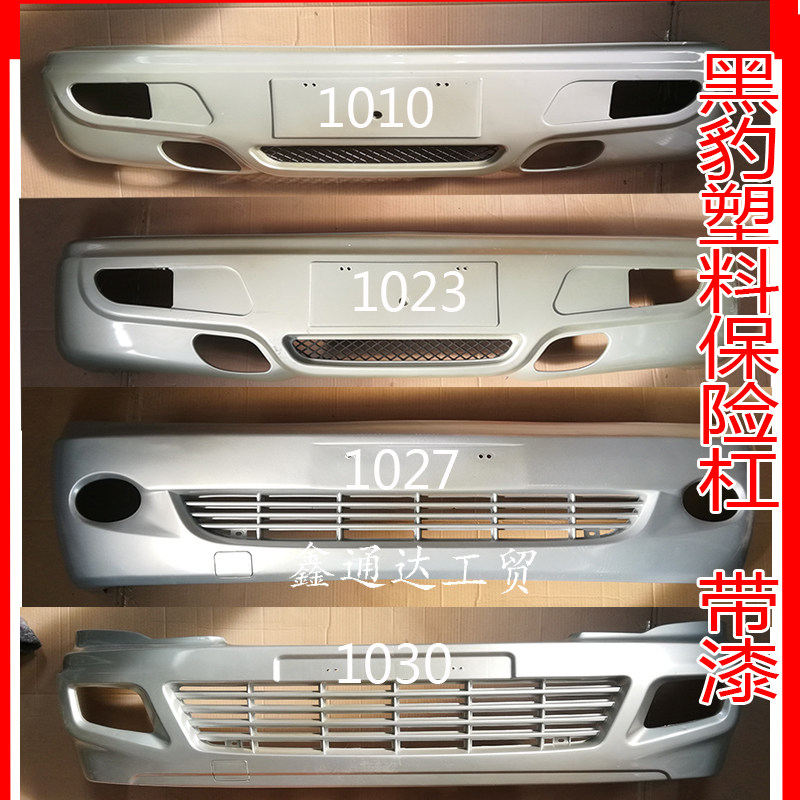 哈飞黑豹货车农用车1010/1023/1027/1030前保险杠前护杠带漆总成
