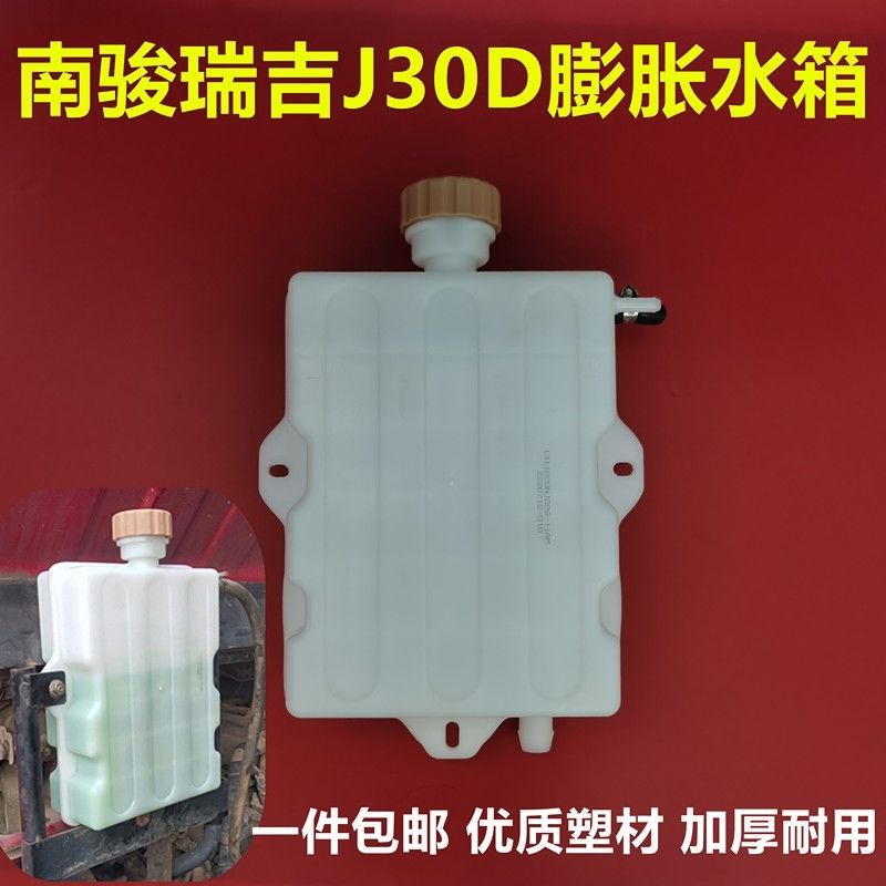 四川现代南骏瑞吉J30D 膨胀水箱总成副水箱水壶 南骏货车配件水箱