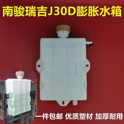 四川现代南骏瑞吉J30D 膨胀水箱总成副水箱水壶 南骏货车配件水箱