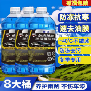 防冻液低温不结冰清洁剂除油膜虫胶大桶装玻璃水防雨剂雨刮水镀膜