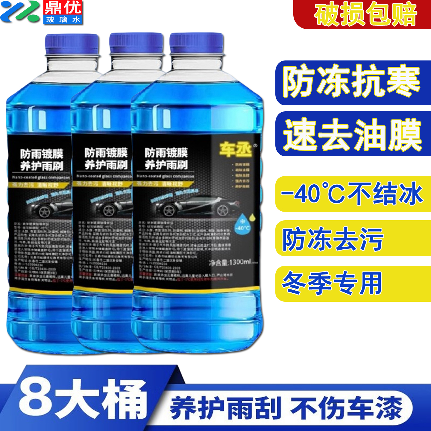 防冻液去油膜虫胶低温玻璃水