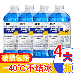 强效去除油膜虫胶油污汽车玻璃水防冻液清洗剂冬季 升级新款 专用