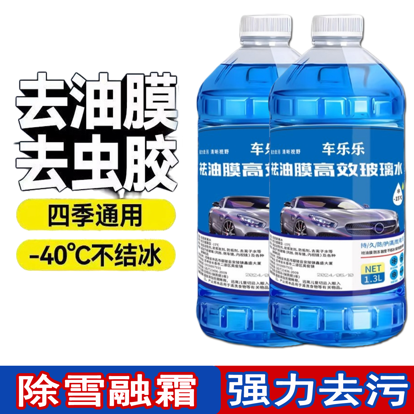 升级超大桶强力去除油膜玻璃水