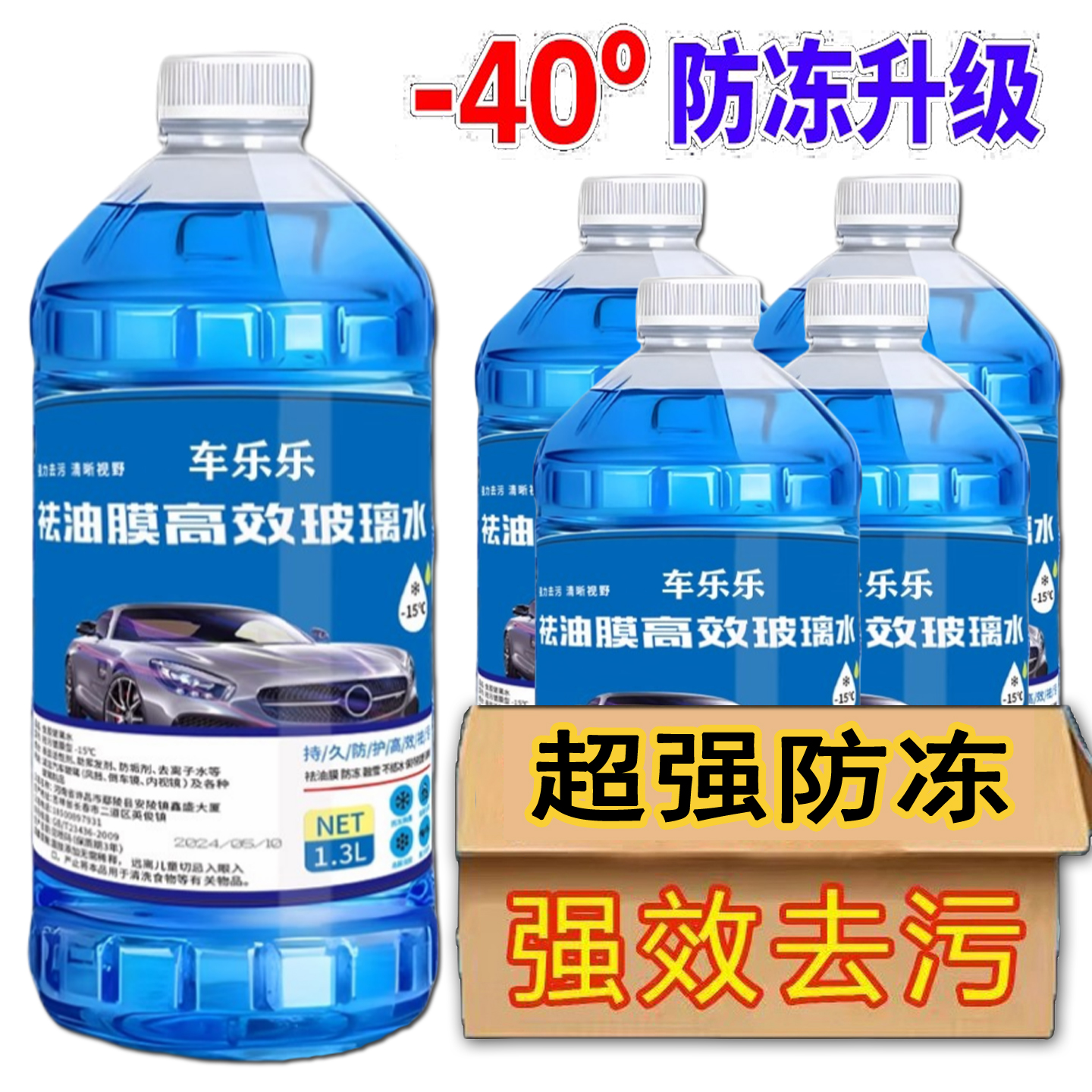 超大桶车用玻璃水防冻液