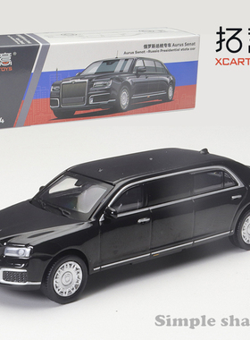 拓意XCARTOYS 1/64 仿真合金车模玩具摆件 俄罗斯总统卫队专车