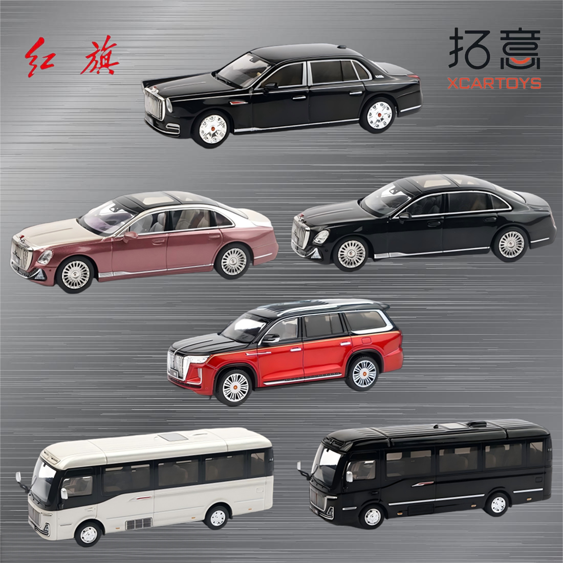 拓意 1/64 仿真合金车模摆件 红旗国耀国悦国雅国产豪华商务SUV