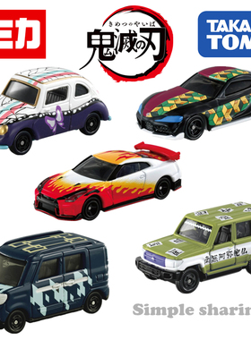 多美卡合金车模型男玩具TOMICA 鬼灭之刃 义勇 蝴蝶 杏寿郎