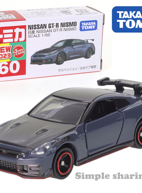 OMY/多美卡仿真合金小汽车模玩具红白盒60号尼桑GT-R跑车