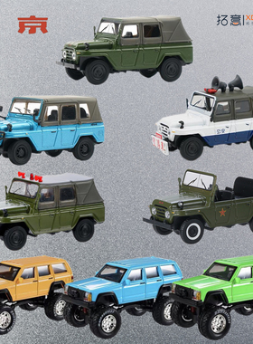 拓意1/64切诺基北京吉普212合金汽车模型大脚越野军车仿真收藏