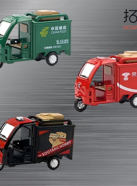 拓意1/64邮政韵达中通快递民用货运三轮车合金汽车模型收藏摆件