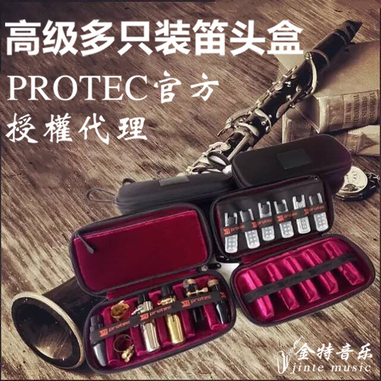 笛头包萨克斯笛头盒 单簧管笛头袋10支装美国普路太PROTEC WMC图片
