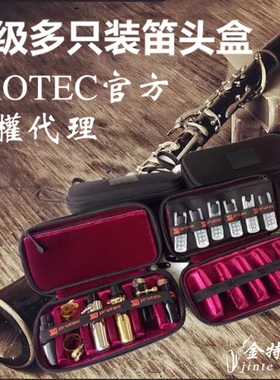 笛头包萨克斯笛头盒 单簧管笛头袋10支装美国普路太PROTEC WMC