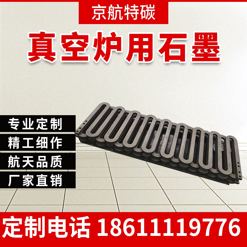 真空炉石墨加热元件 加热杆定制紧固螺母加热器耐高温配件