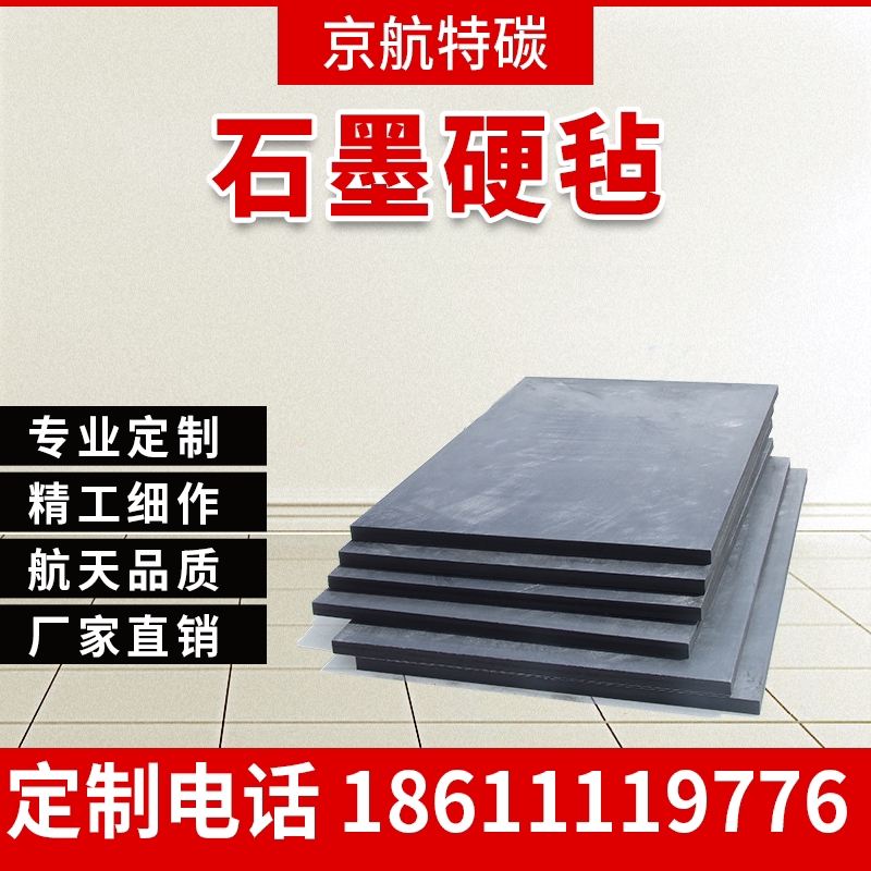 石墨硬毡 硬化石墨毡新型复合材料 碳碳柔性 短纤硬毡 厂家定制