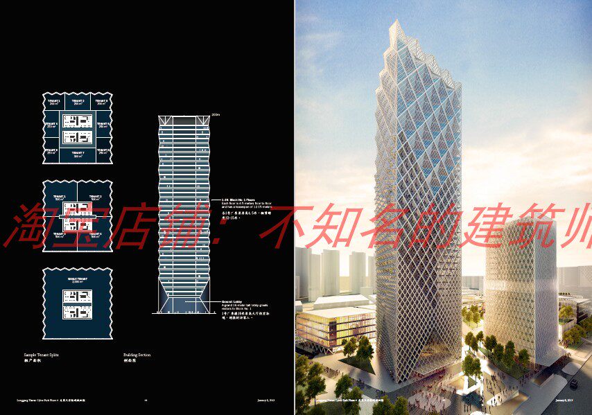 【SOM】深圳龙岗天安数码城四期方案文本92P