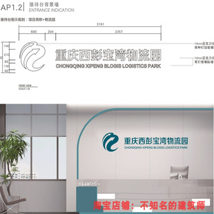 重庆宝湾国*际物流园标识施工文本41页 2025.2 现代物流园