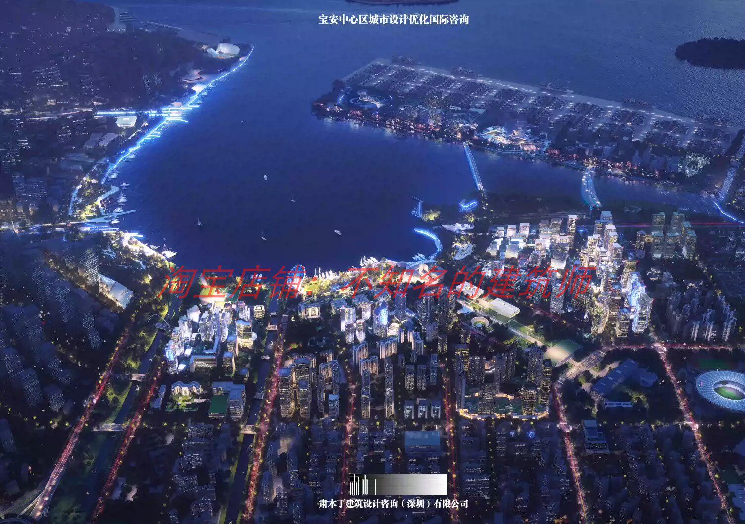 【肃木丁】深圳宝安中心区城市设计优化国际咨询方案文本