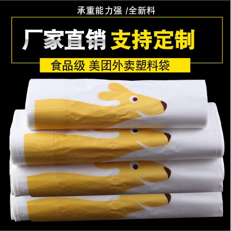 蓝翔美团饿了么百度外卖打包袋子加厚一次性塑料食品袋包邮批发