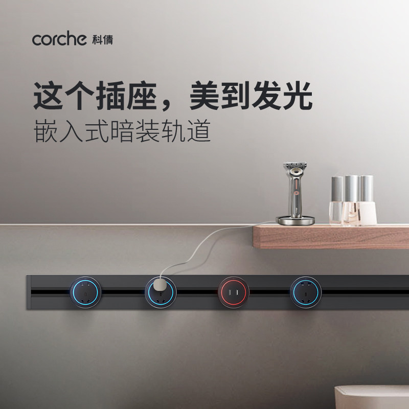 科倩黑色轨道插座智能滑道面板无线电力滑轨插线板多用插座嵌入式