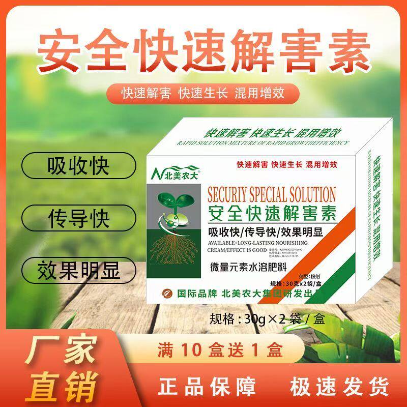 安全特效解害素对各种作物药害效果好解除药害防病增产解药害包邮