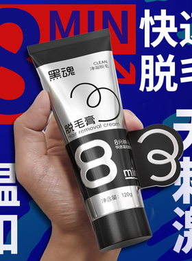 黑魂脱毛膏男士专用脱腋毛腿毛肛毛去胡子全身用私处护理温和快速