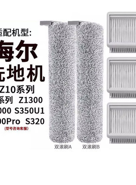 适用海尔Z10双动力滚刷洗地机Z9配件900pro滤网s350u1z1300A1000