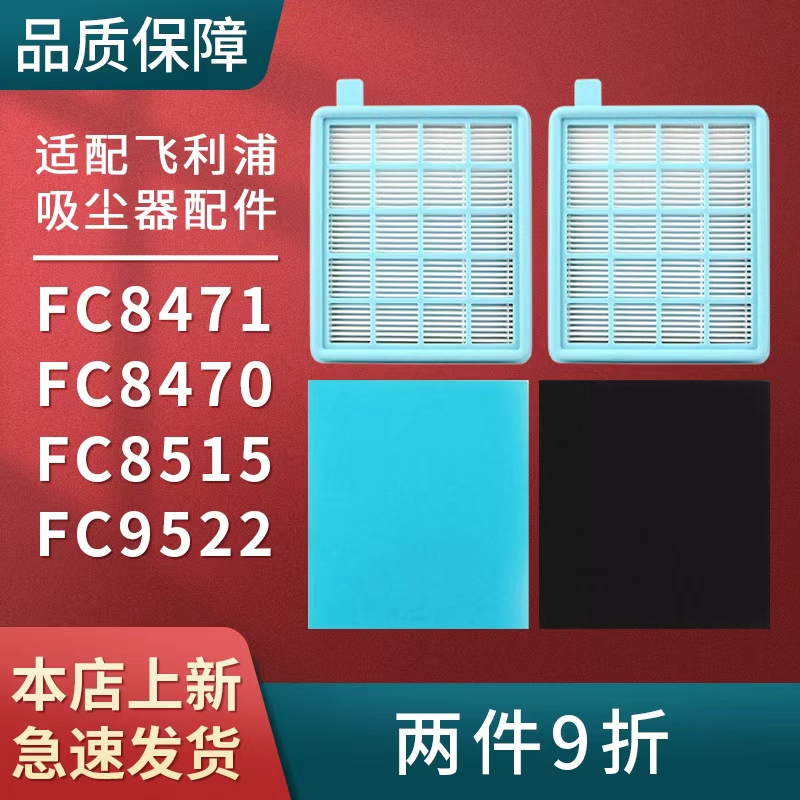 适合飞利浦吸尘器配件FC8471/FC8474/FC8472海帕过滤网滤芯海绵