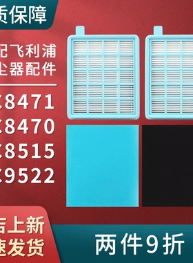 适合飞利浦吸尘器配件FC8471/FC8474/FC8472海帕过滤网滤芯海绵
