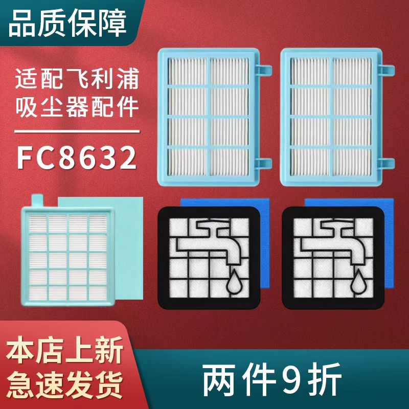 适用飞利浦吸尘器配件过滤网FC8632新老款海帕滤芯海绵耗材
