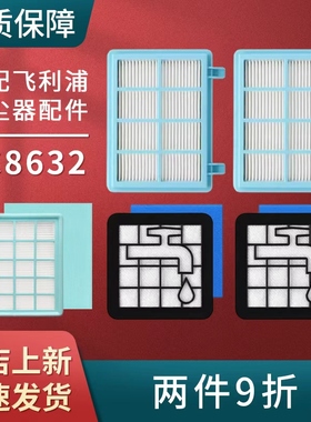 适用飞利浦吸尘器配件过滤网FC8632新老款海帕滤芯海绵耗材