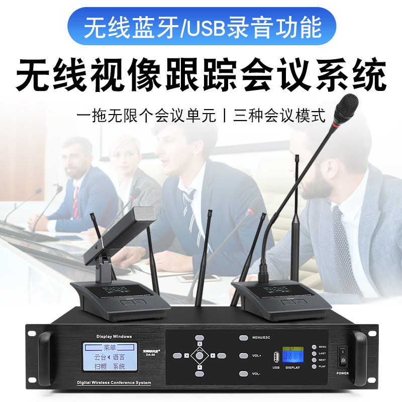 Shure/舒尔无线手拉手会议麦克风