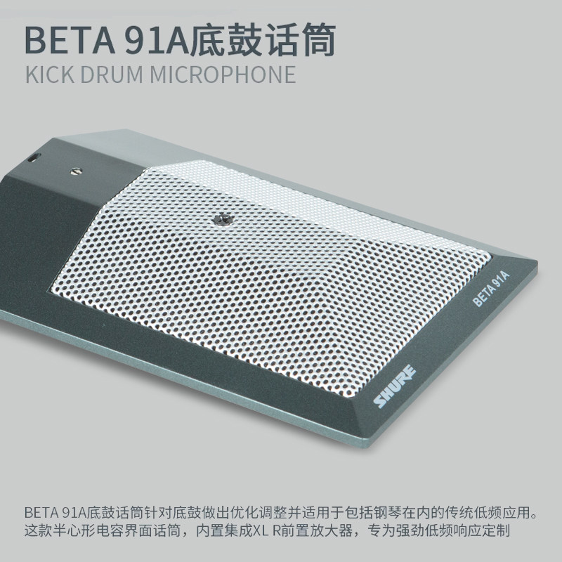 Shure/舒尔BETA 91A底鼓乐器拾音话筒舞台演出界面有线电容麦克风
