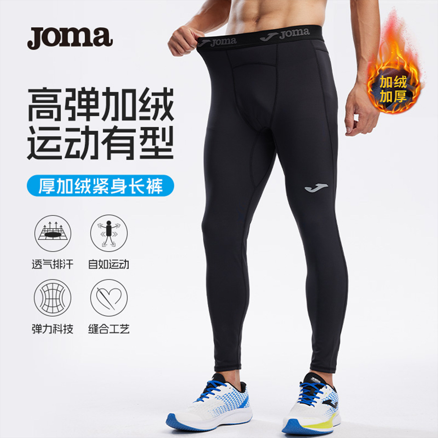 joma紧身裤男高弹篮球九分训练速干健身加绒足球跑步运动压缩裤