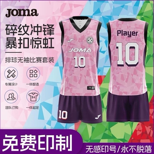 【高级定制】Joma26新款无袖排球服套装男女比赛训练透气排球队服