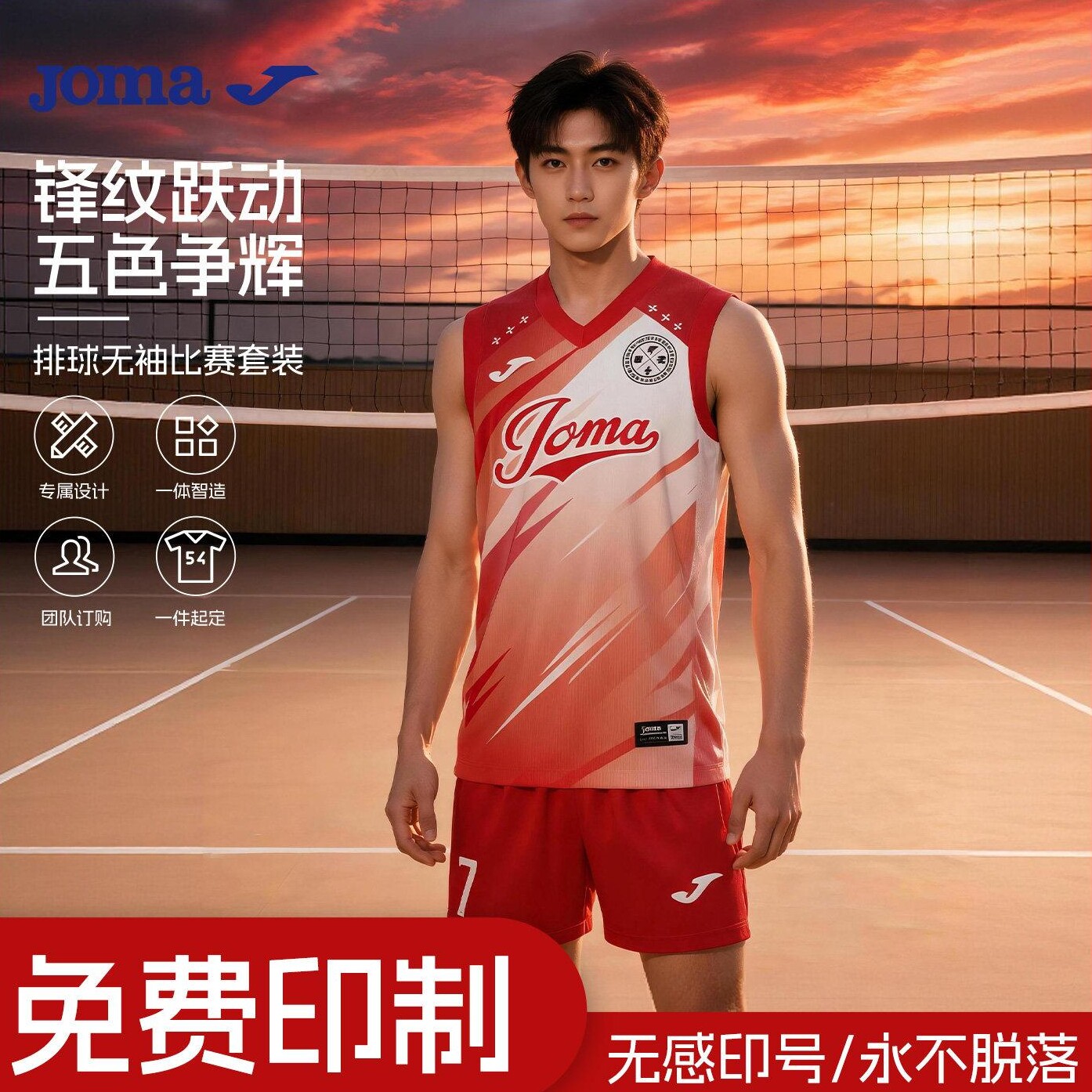 JOMA26年新款排球服套装定制图片
