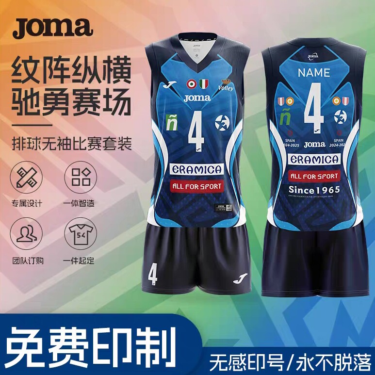 JOMA25年新款无袖排球服套装