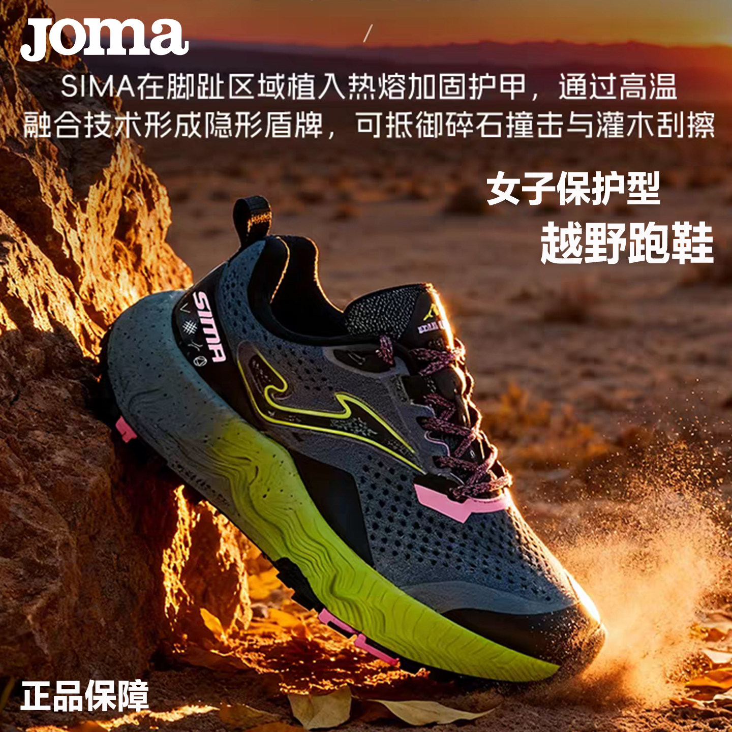 JOMA女款厚底缓震透气越野跑鞋