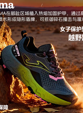 joma荷马新款越野跑鞋女子轻量化专业户外徒步透气登山跑步鞋SIMA