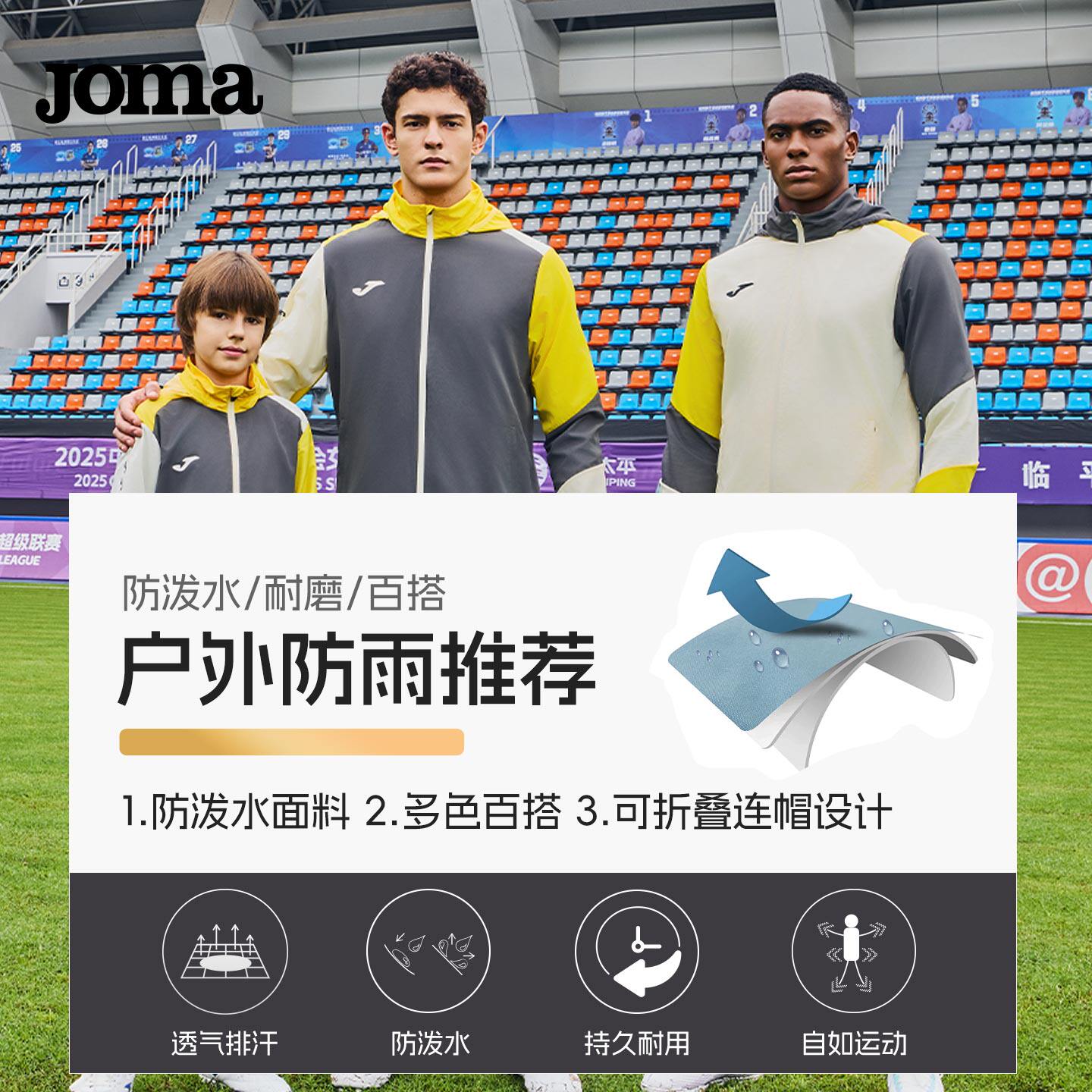 Joma荷马男款防水防风运动风衣