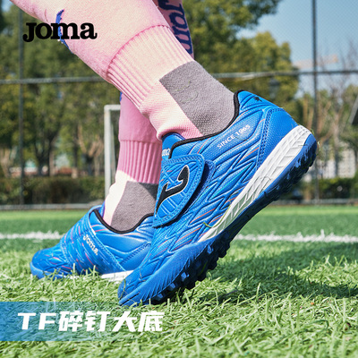 JOMA儿童TF碎钉魔术贴足球鞋