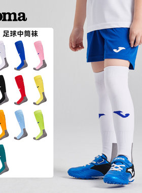 JOMA儿童加厚防滑毛巾底足球袜