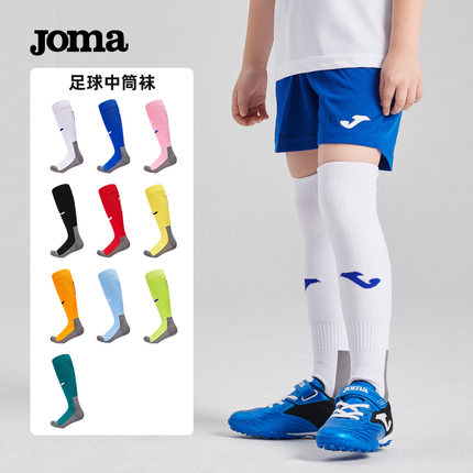 JOMA荷马足球袜儿童学生少年训练加厚毛巾底防滑中筒多色运动袜子