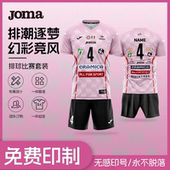 数码 排球运动服套装 定制 短袖 男比赛训练个性 Joma25年新款